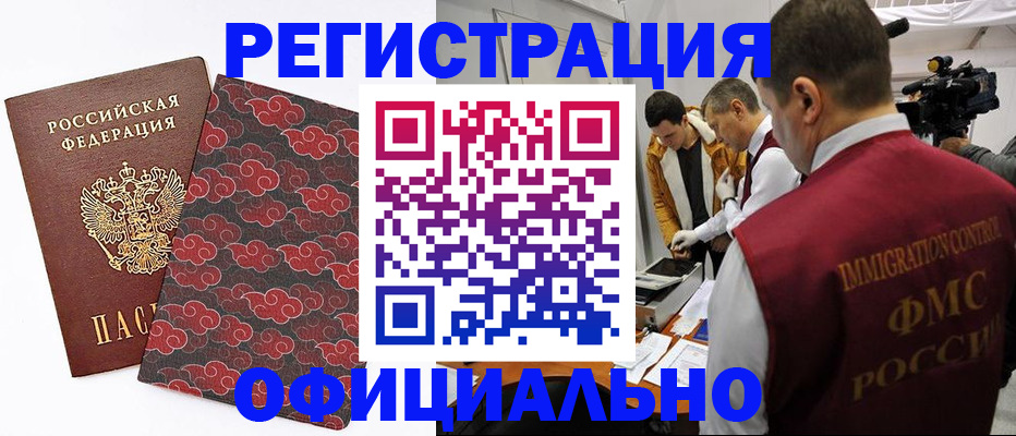 прописка для работы в Тольятти