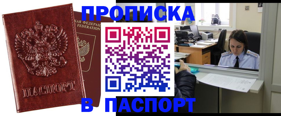 временная регистрация купить в Тольятти