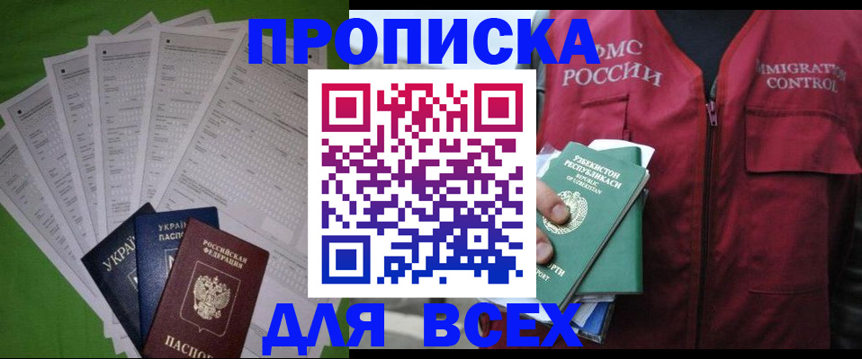 прописка паспорт в Тольятти